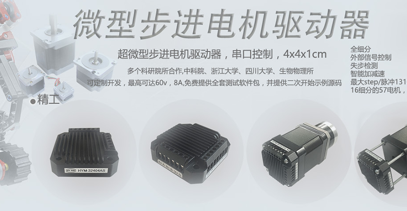 HY-MT系列步進電機驅動器即將發布